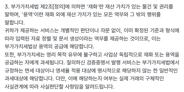 국세청 부가가치세 답변 이미지